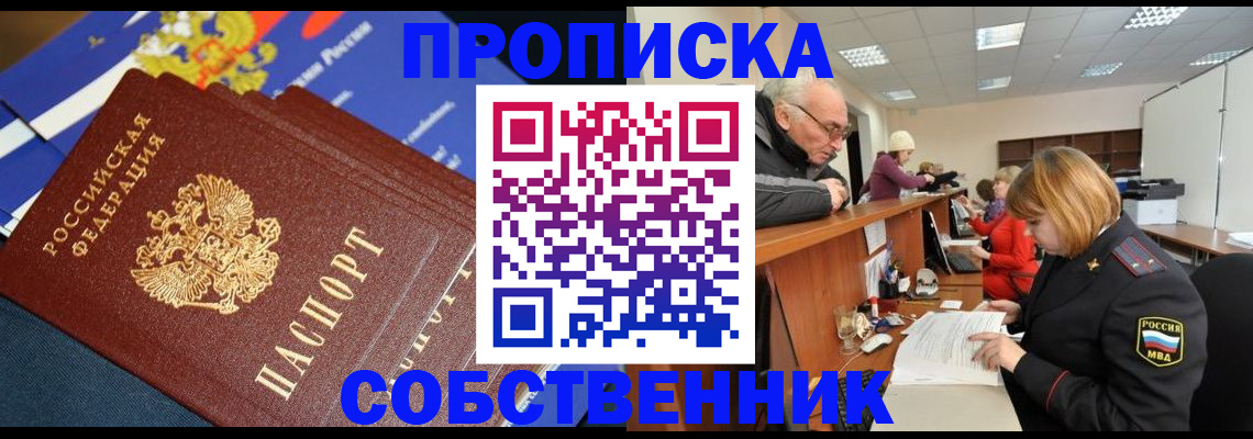 прописка для кредита в Белгороде