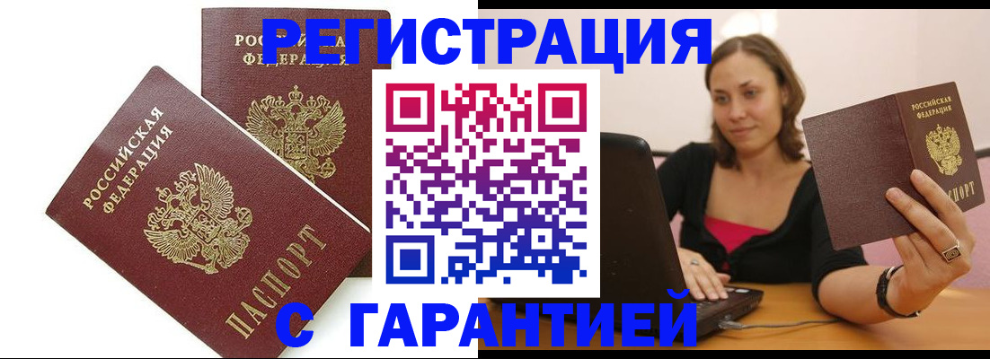временная регистрация недорого в Белгороде