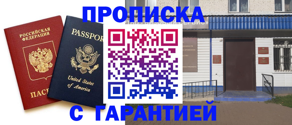 временная регистрация купить в Белгороде