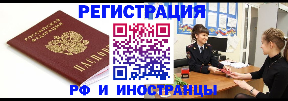 прописка ребенка в Белгороде