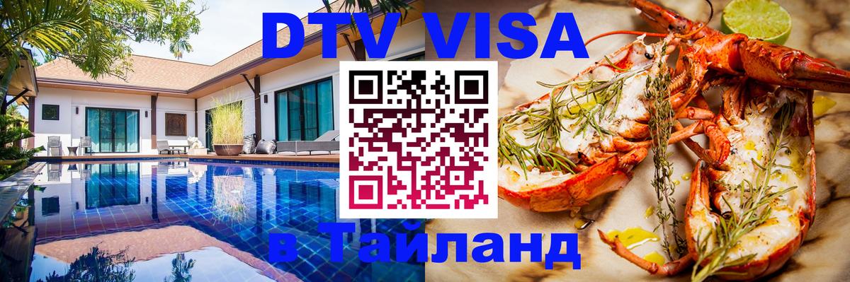 Цены на DTV визу в Таиланд — пакеты услуг, достаточно даже паспорта - Белгород  08.12.2025 